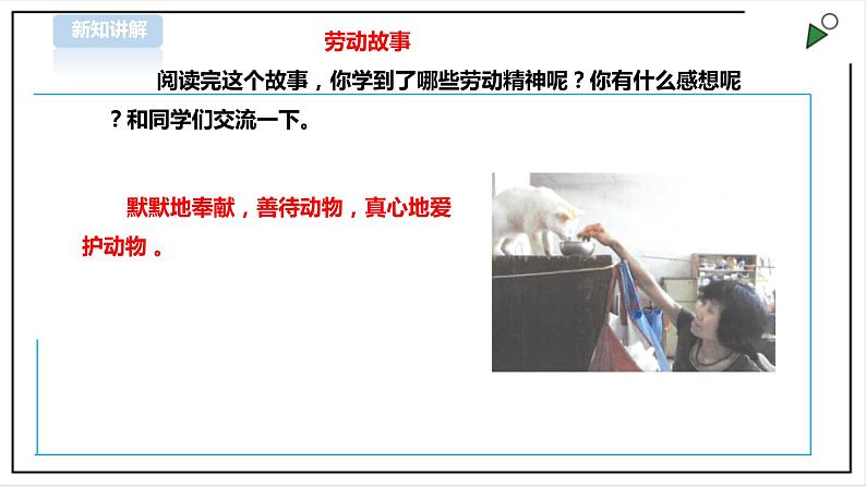 【粤教版】四年级全一册《劳动与技术》第四单元 《劳动故事、展示平台》2 教案+课件03