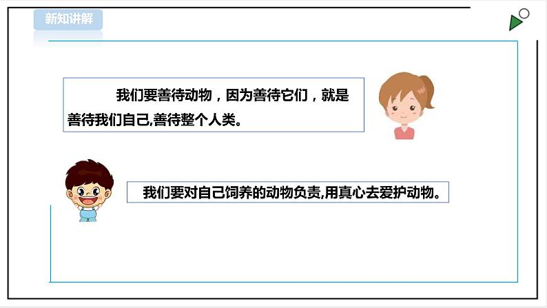 【粤教版】四年级全一册《劳动与技术》第四单元 《劳动故事、展示平台》2 教案+课件04