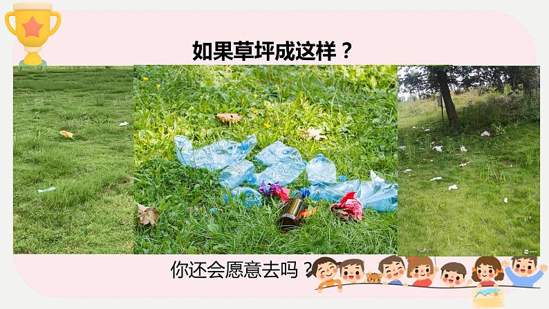 小学二年级劳技鄂教版第11课清理草坪我能行课件第4页