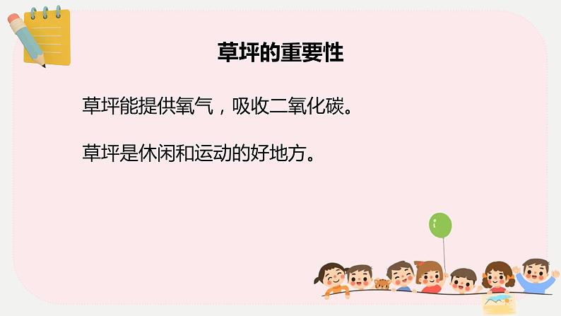 小学二年级劳技鄂教版第11课清理草坪我能行课件第5页