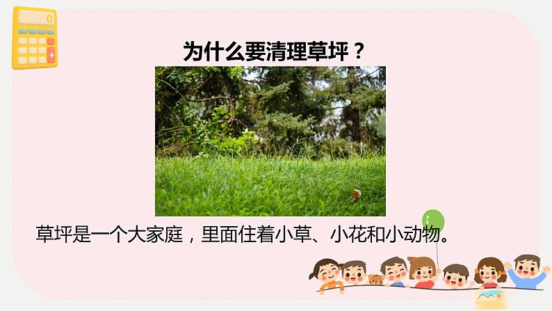 小学二年级劳技鄂教版第11课清理草坪我能行课件第6页