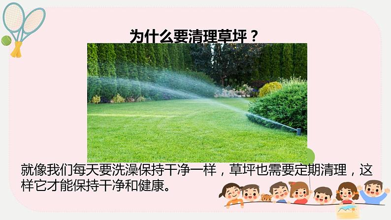 小学二年级劳技鄂教版第11课清理草坪我能行课件第7页