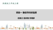 劳技三年级上册任务三 旧衣物 作用多优秀课件ppt