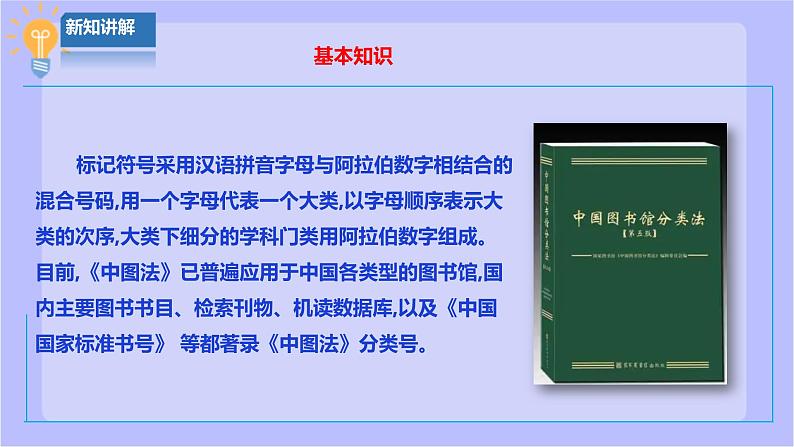 【北师大版】六年级劳技 第8课《我当图书管理员》教案+课件07