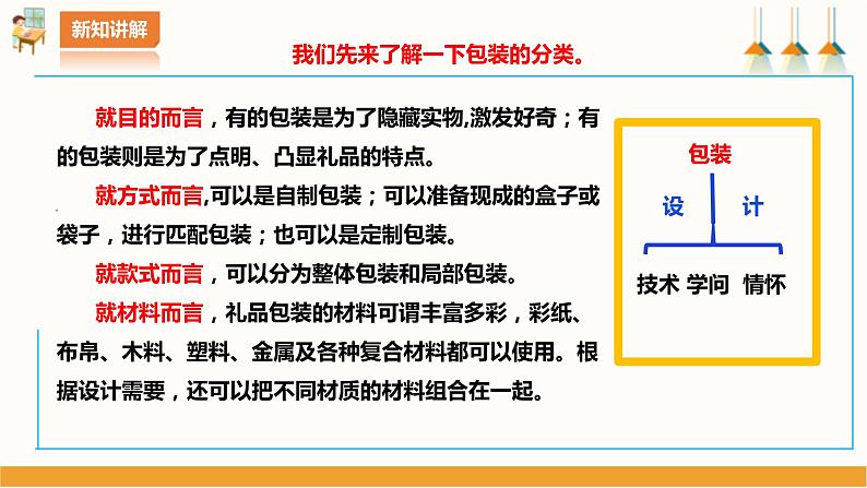 【北师大版】五年级劳技 第10课《 精美礼品会包装》教案+课件+视频06