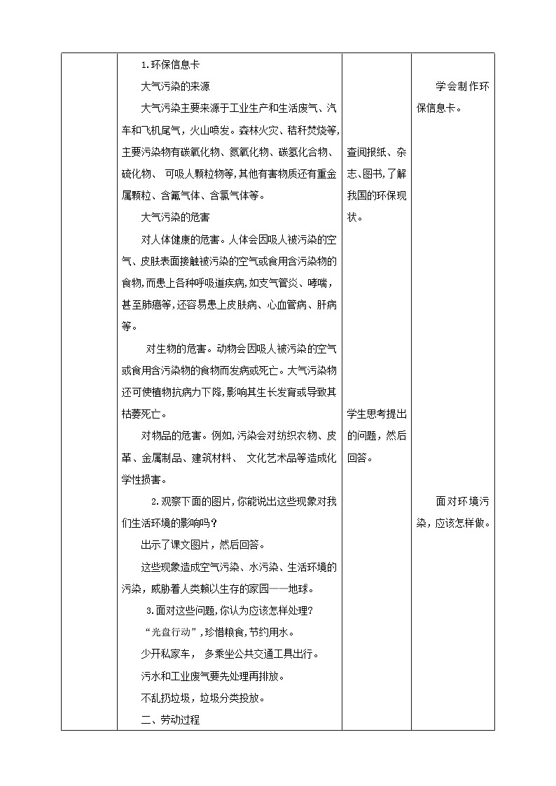 北师大版四年级全一册劳技 第5课《环保小达人》教案+课件02