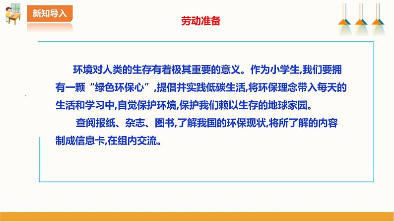 北师大版四年级全一册劳技 第5课《环保小达人》教案+课件03