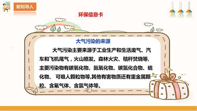 北师大版四年级全一册劳技 第5课《环保小达人》教案+课件04