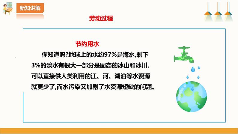 北师大版四年级全一册劳技 第5课《环保小达人》教案+课件08