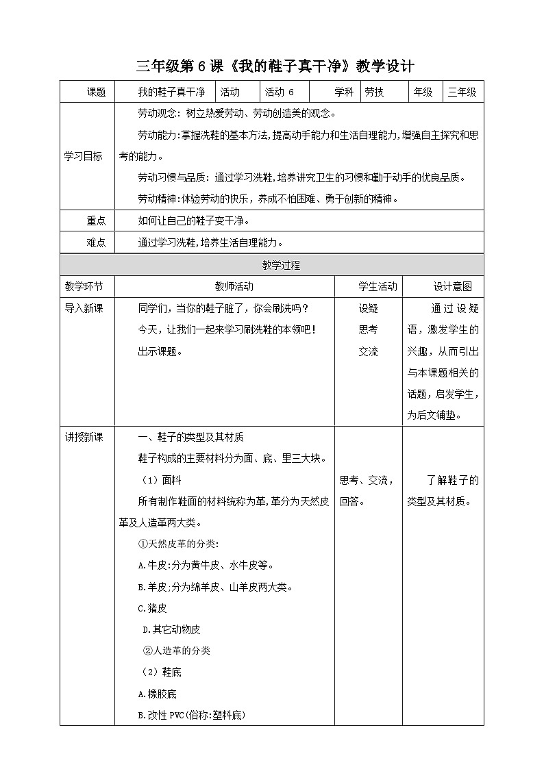 【北师大版】三年级《劳动实践指导手册》第6课《我的鞋子真干净》教案第1页