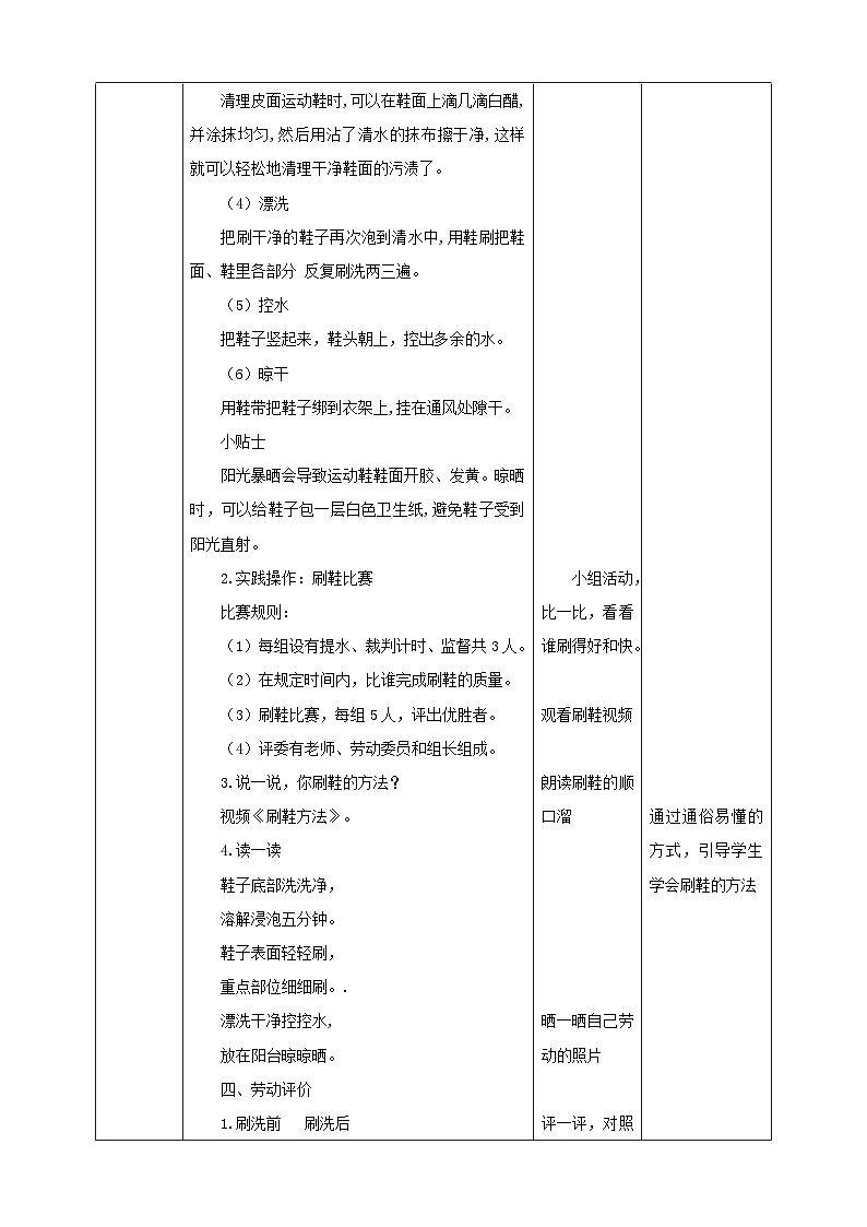 【北师大版】三年级《劳动实践指导手册》第6课《我的鞋子真干净》教案第3页