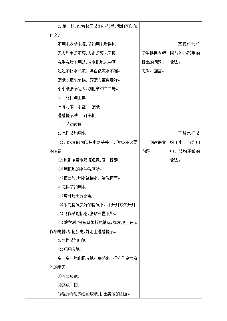 【北师大版】三年级《劳动实践指导手册》第9课《校园节能我助力》教案第2页