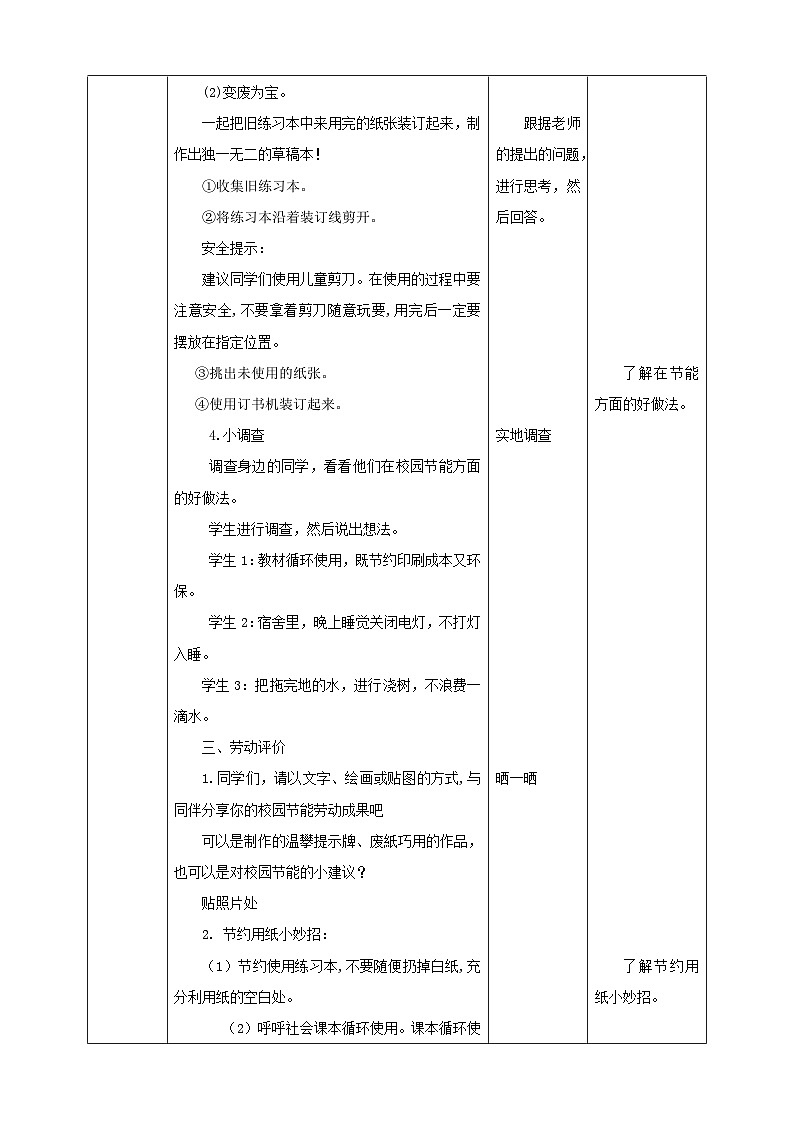 【北师大版】三年级《劳动实践指导手册》第9课《校园节能我助力》教案第3页