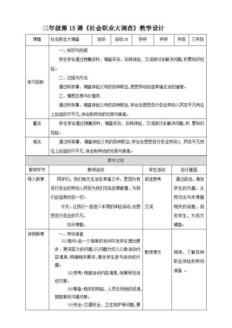 【北师大版】三年级《劳动实践指导手册》第15课《社会职业大调查》教案+课件01