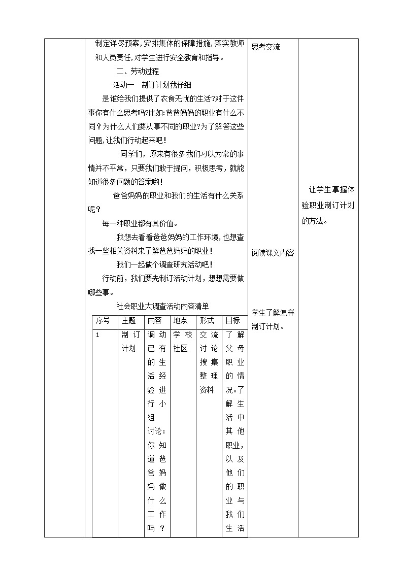 【北师大版】三年级《劳动实践指导手册》第15课《社会职业大调查》教案+课件02