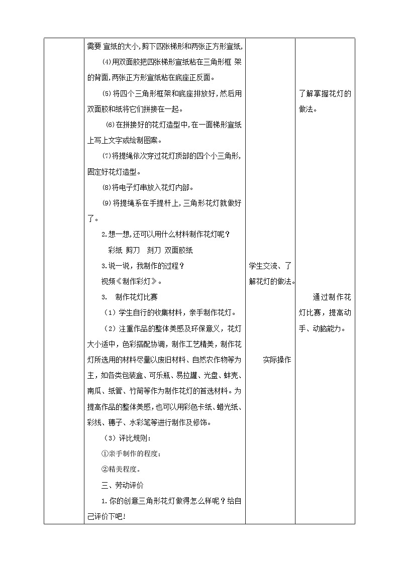 【北师大版】六年级劳技 第10课《多彩花灯转起来》教案+课件+素材03