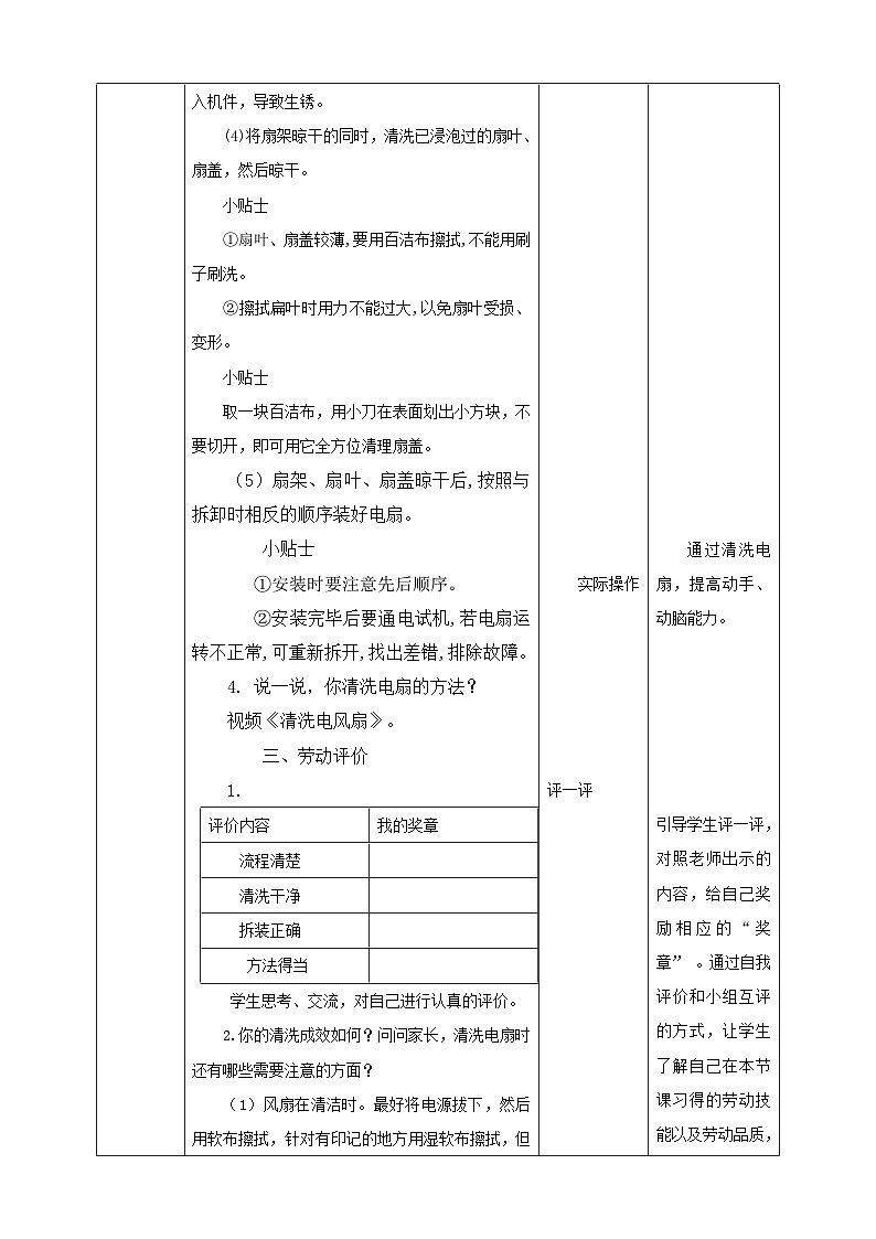 【北师大版】六年级劳技 第11课《电扇清洗我能行》教案+课件+素材03
