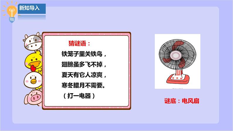 【北师大版】六年级劳技 第11课《电扇清洗我能行》教案+课件+素材02