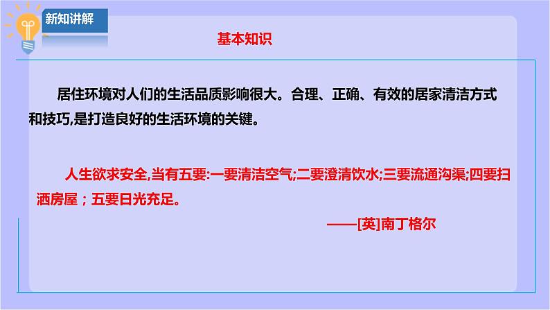 【北师大版】六年级劳技 第11课《电扇清洗我能行》教案+课件+素材05