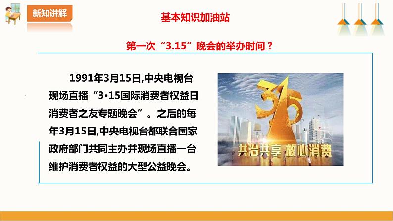 【北师大版】五年级劳技 第18课《 举办我们的“3.15”晚会》教案+课件+视频06