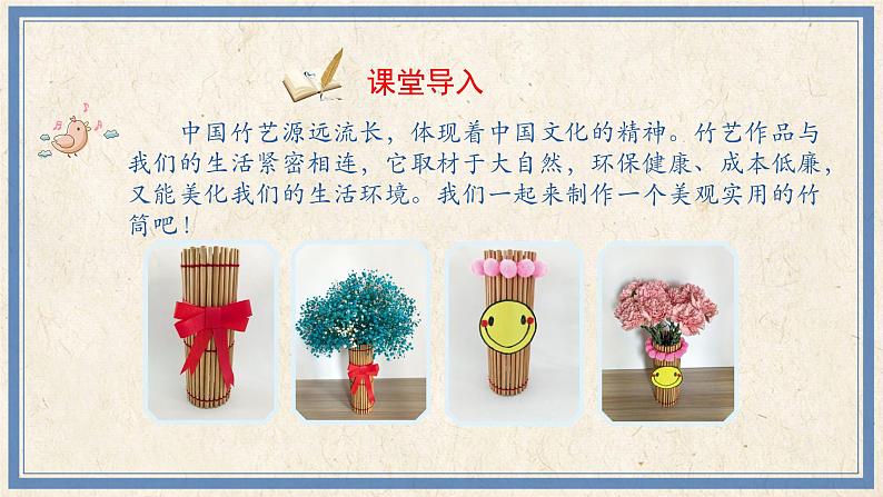 人民版劳动四年级上册 5 竹艺作品美(课件)02