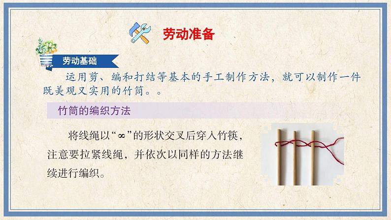 人民版劳动四年级上册 5 竹艺作品美(课件)03