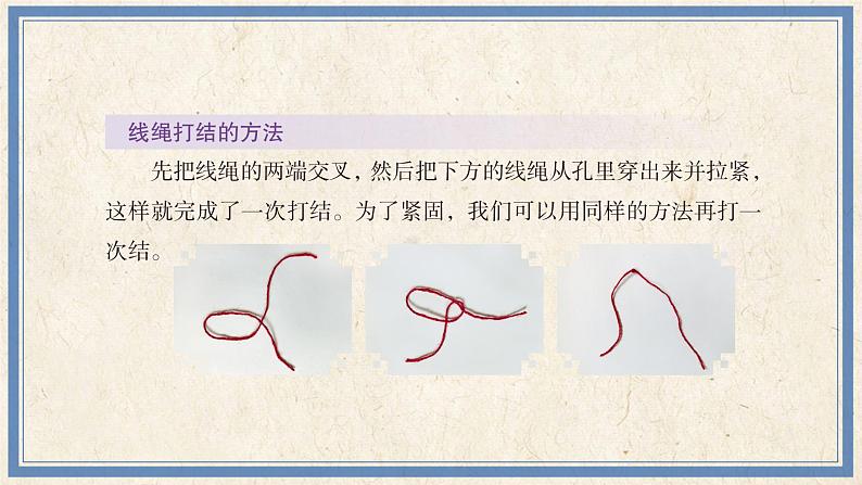 人民版劳动四年级上册 5 竹艺作品美(课件)04