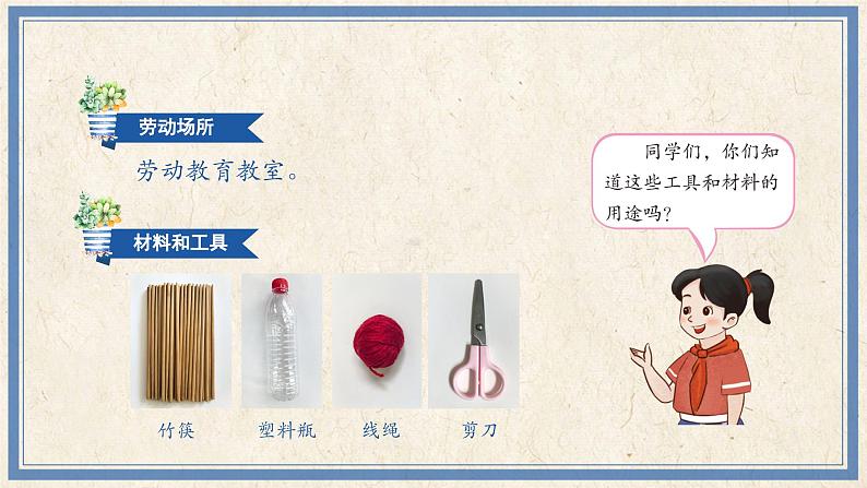 人民版劳动四年级上册 5 竹艺作品美(课件)05