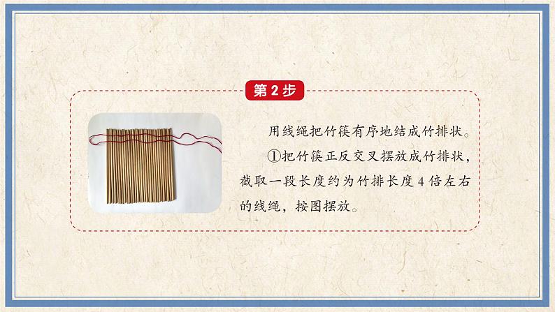 人民版劳动四年级上册 5 竹艺作品美(课件)07