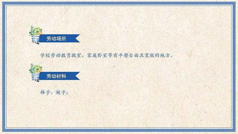 人民版劳动五年级上册 1 叠衣叠被有讲究(课件)04