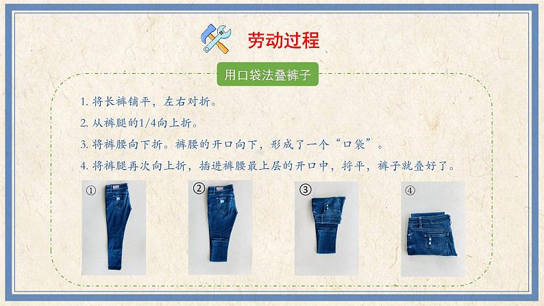 人民版劳动五年级上册 1 叠衣叠被有讲究(课件)05