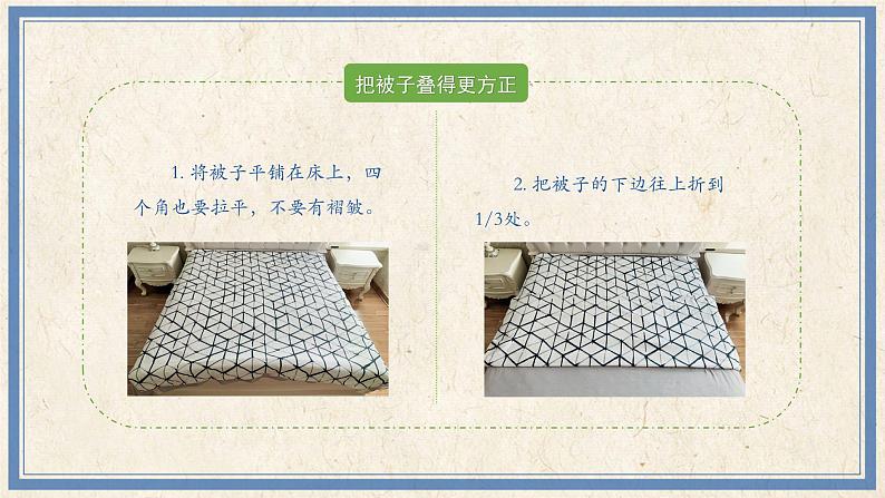 人民版劳动五年级上册 1 叠衣叠被有讲究(课件)07