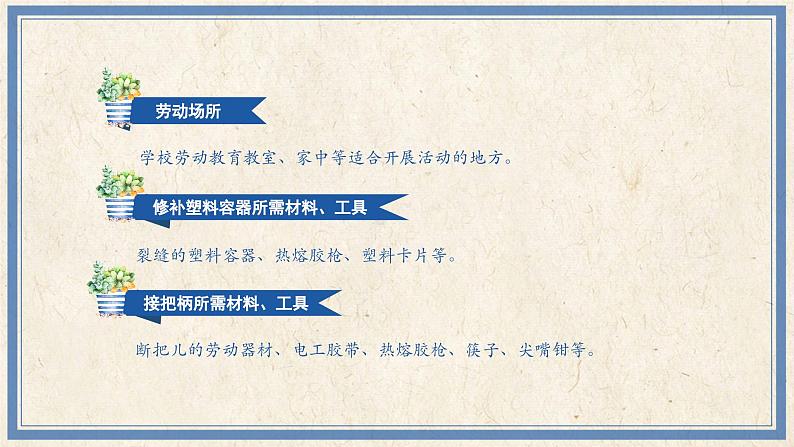 人民版劳动五年级上册 2 劳动器材要维修(课件)05