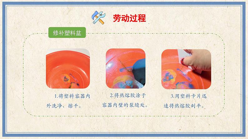人民版劳动五年级上册 2 劳动器材要维修(课件)07