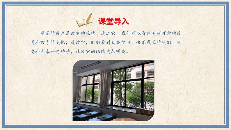 人民版劳动五年级上册 3 窗户整洁及时做(课件)第2页