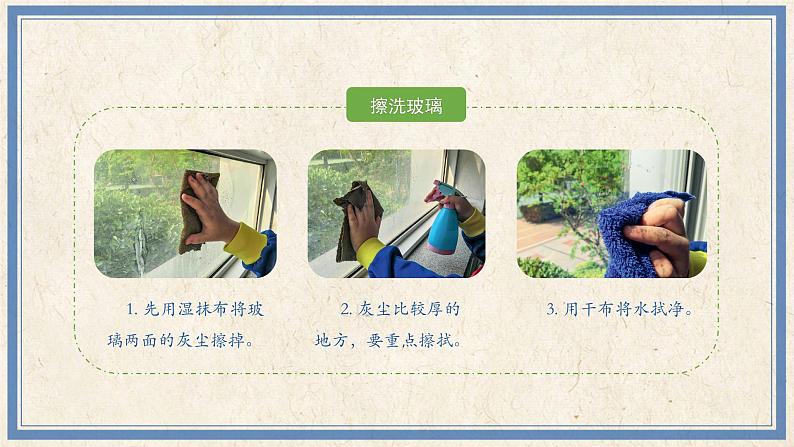人民版劳动五年级上册 3 窗户整洁及时做(课件)第6页
