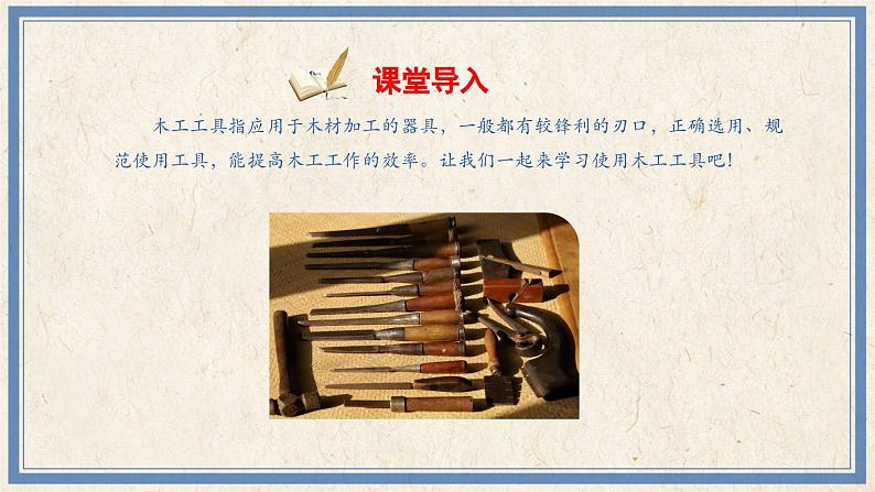 人民版劳动五年级上册 4 简易木工工具我会用(课件)02