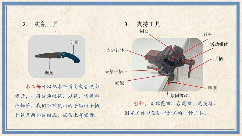 人民版劳动五年级上册 4 简易木工工具我会用(课件)04