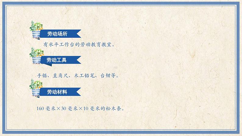 人民版劳动五年级上册 4 简易木工工具我会用(课件)05