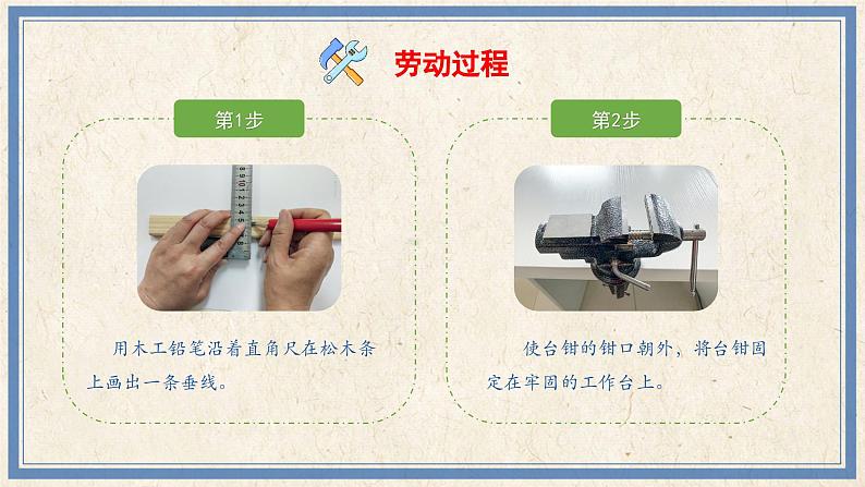 人民版劳动五年级上册 4 简易木工工具我会用(课件)06