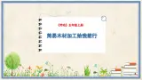 人民版劳动五年级上册 5 简易木材加工我能行（课件）