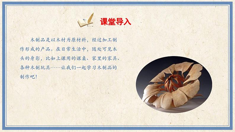人民版劳动五年级上册 6 简易木艺作品我制作(课件)第2页