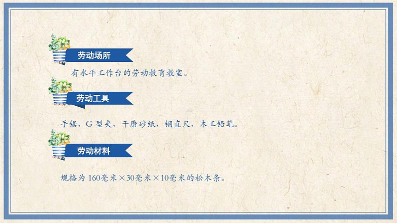 人民版劳动五年级上册 6 简易木艺作品我制作(课件)第4页