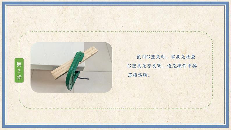 人民版劳动五年级上册 6 简易木艺作品我制作(课件)第6页