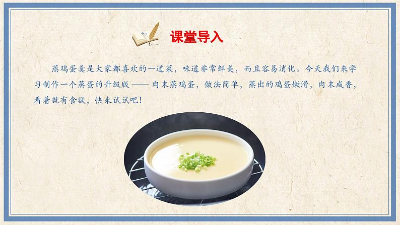 人民版劳动五年级上册 11 回味蒸菜我拿手(课件)第2页
