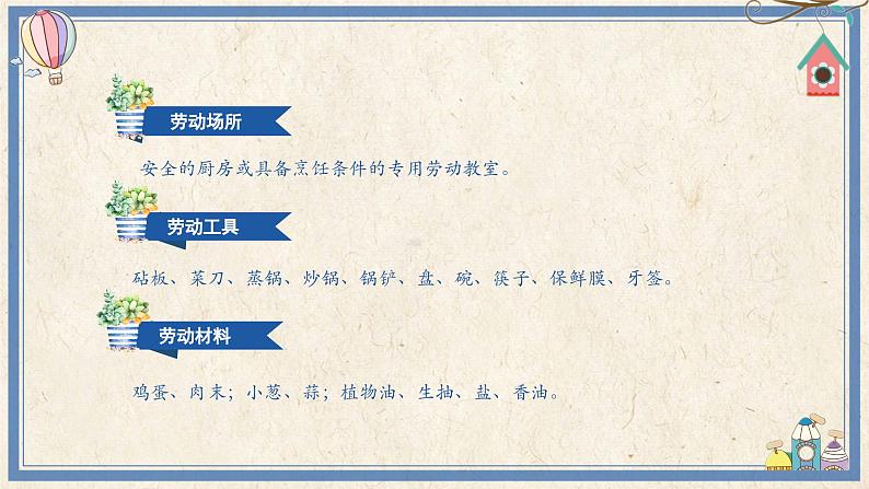 人民版劳动五年级上册 11 回味蒸菜我拿手(课件)第4页