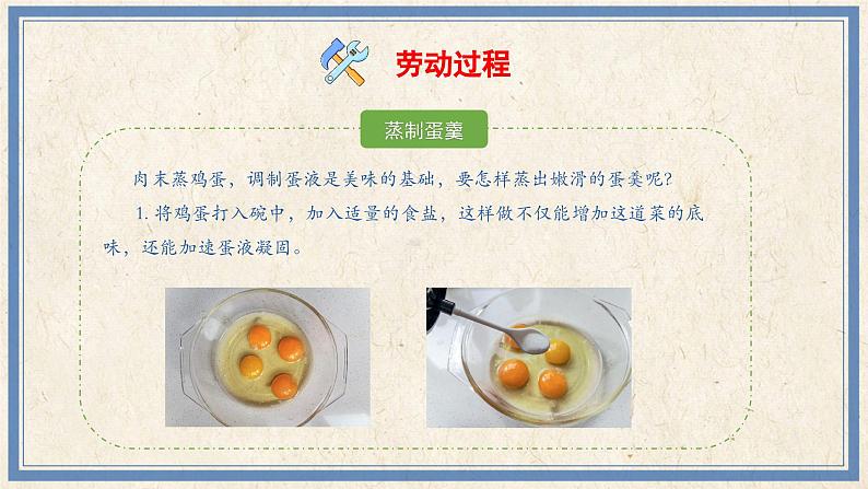 人民版劳动五年级上册 11 回味蒸菜我拿手(课件)第5页