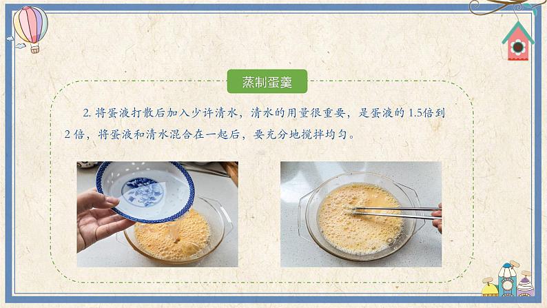 人民版劳动五年级上册 11 回味蒸菜我拿手(课件)第6页