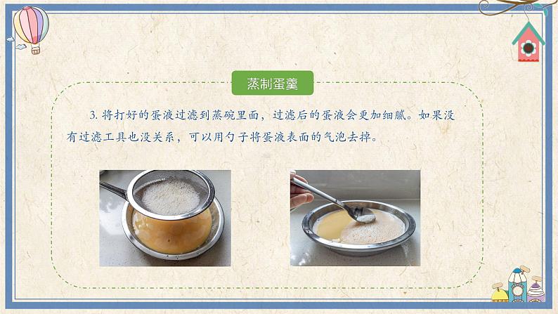 人民版劳动五年级上册 11 回味蒸菜我拿手(课件)第7页