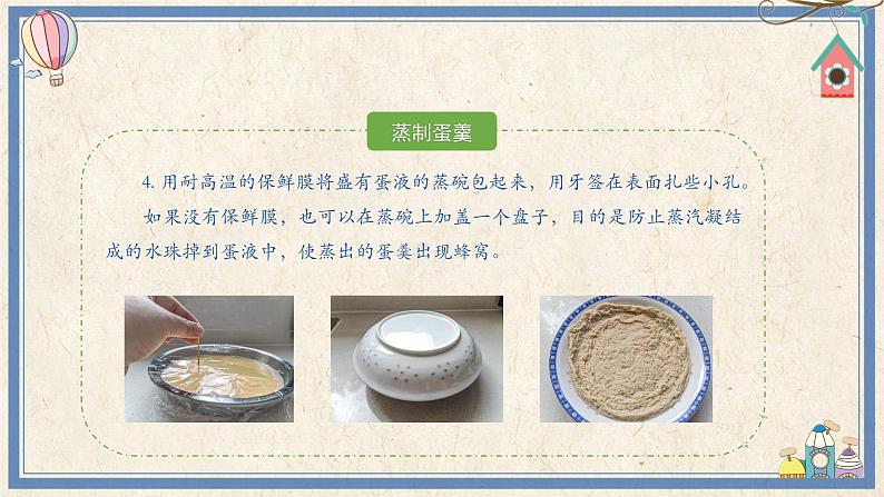 人民版劳动五年级上册 11 回味蒸菜我拿手(课件)第8页